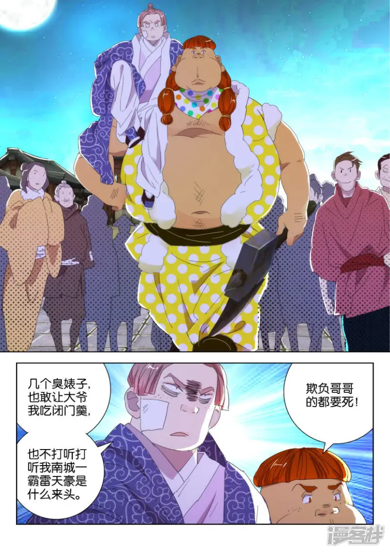 第97话 拼的就是才华 第2页