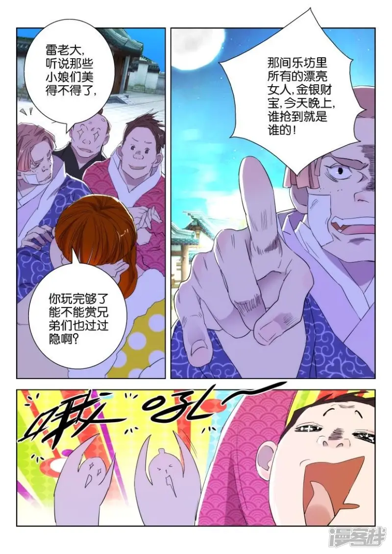 第97话 拼的就是才华 第3页