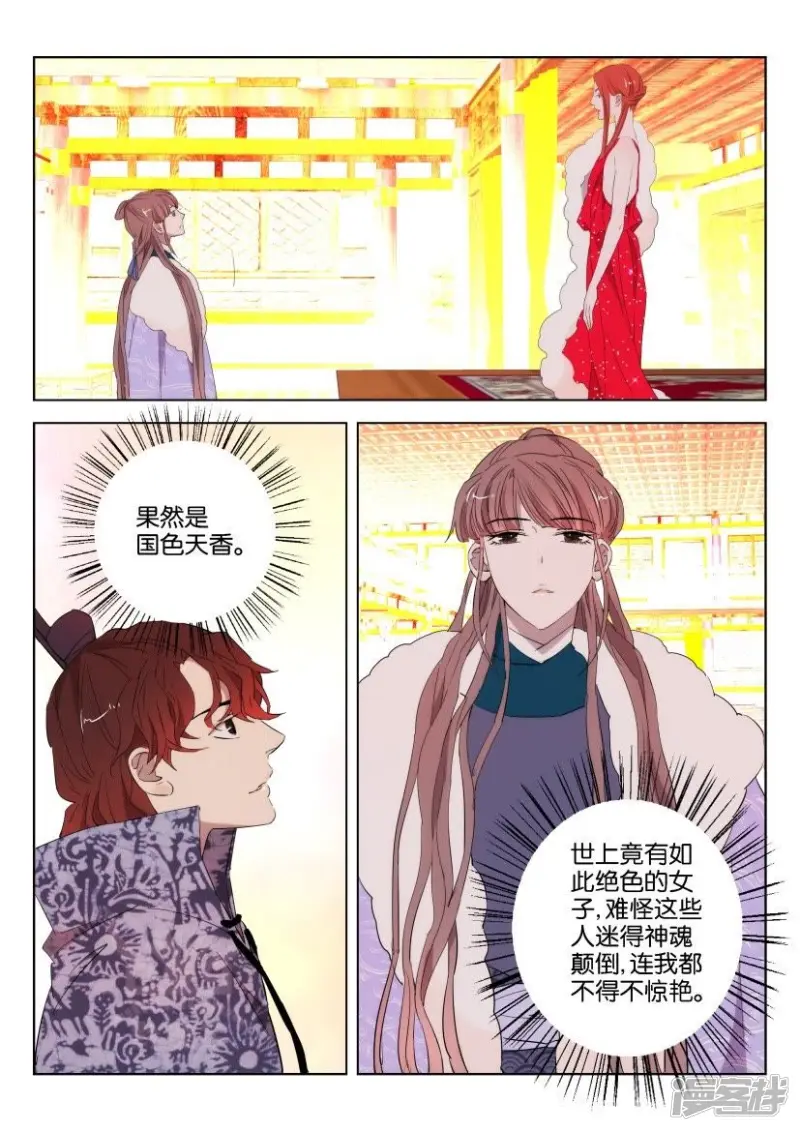 第97话 拼的就是才华 第4页