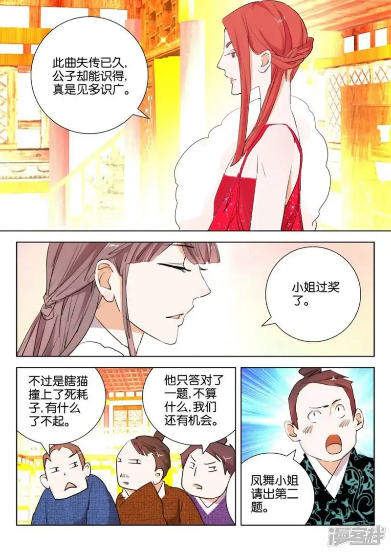 第97话 拼的就是才华 第5页