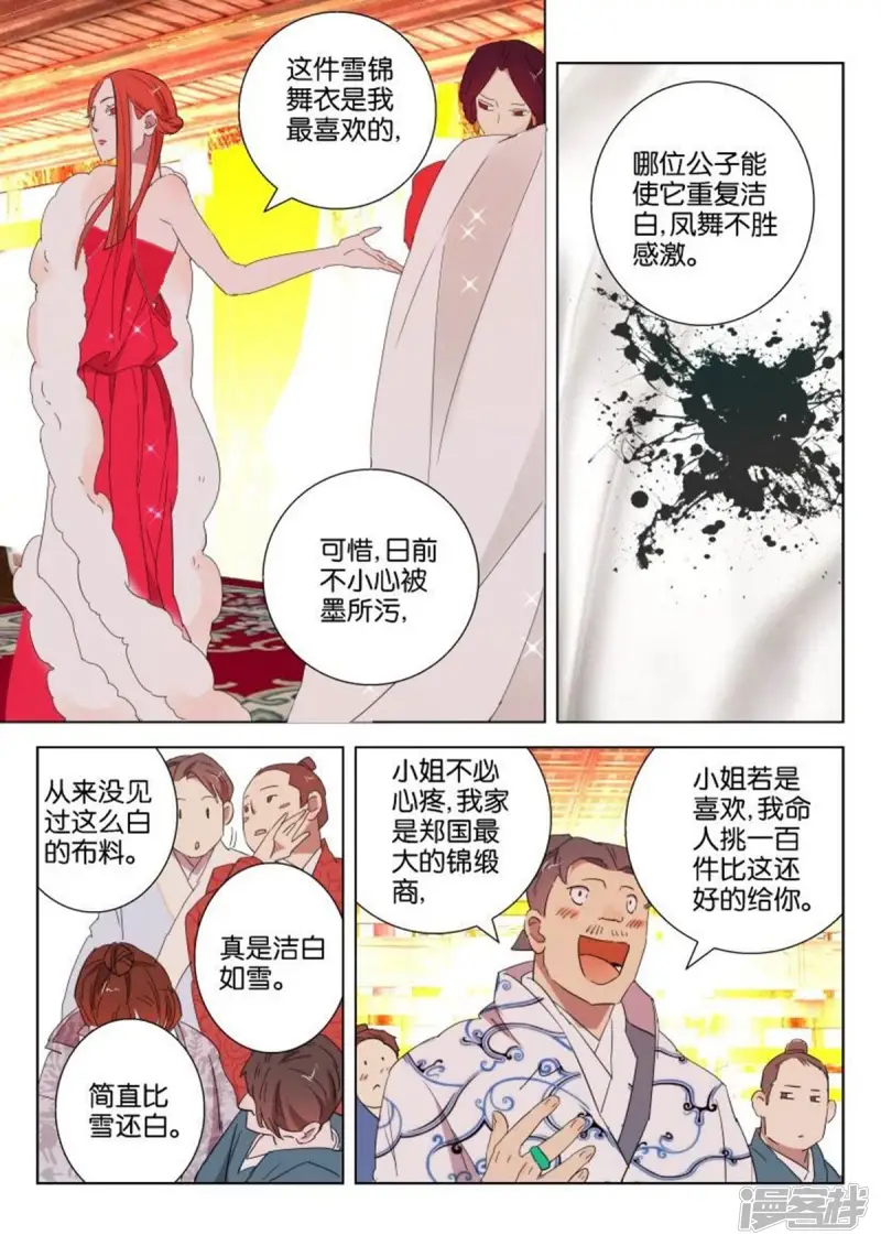 第97话 拼的就是才华 第7页