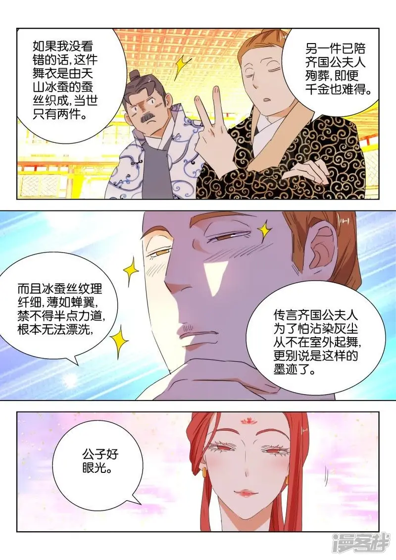 第97话 拼的就是才华 第8页