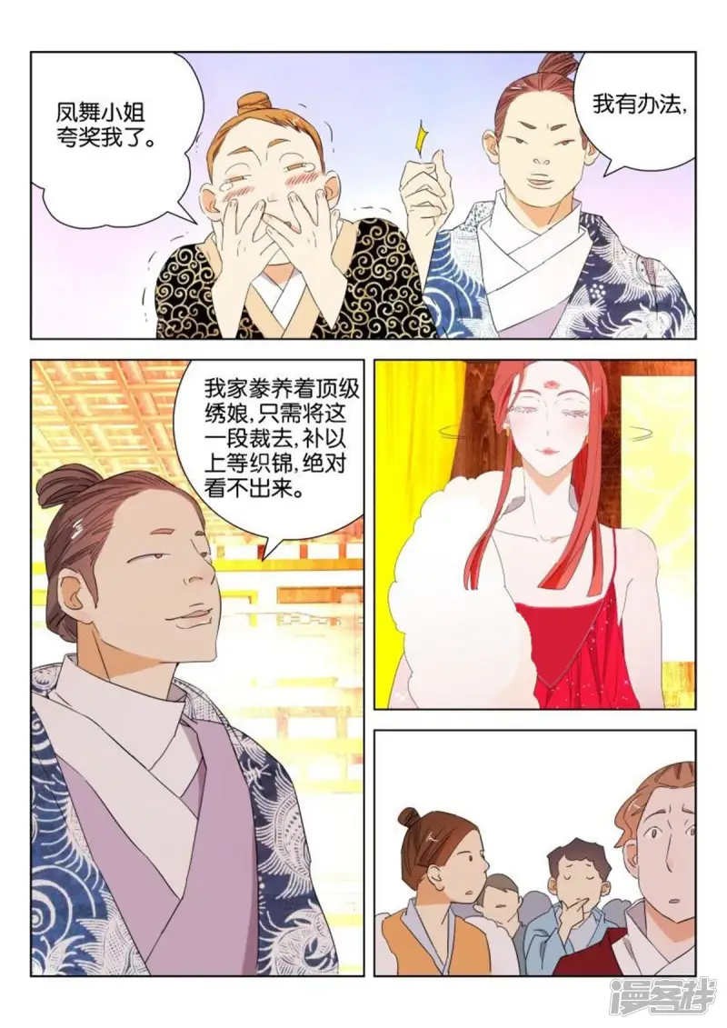 第97话 拼的就是才华 第9页