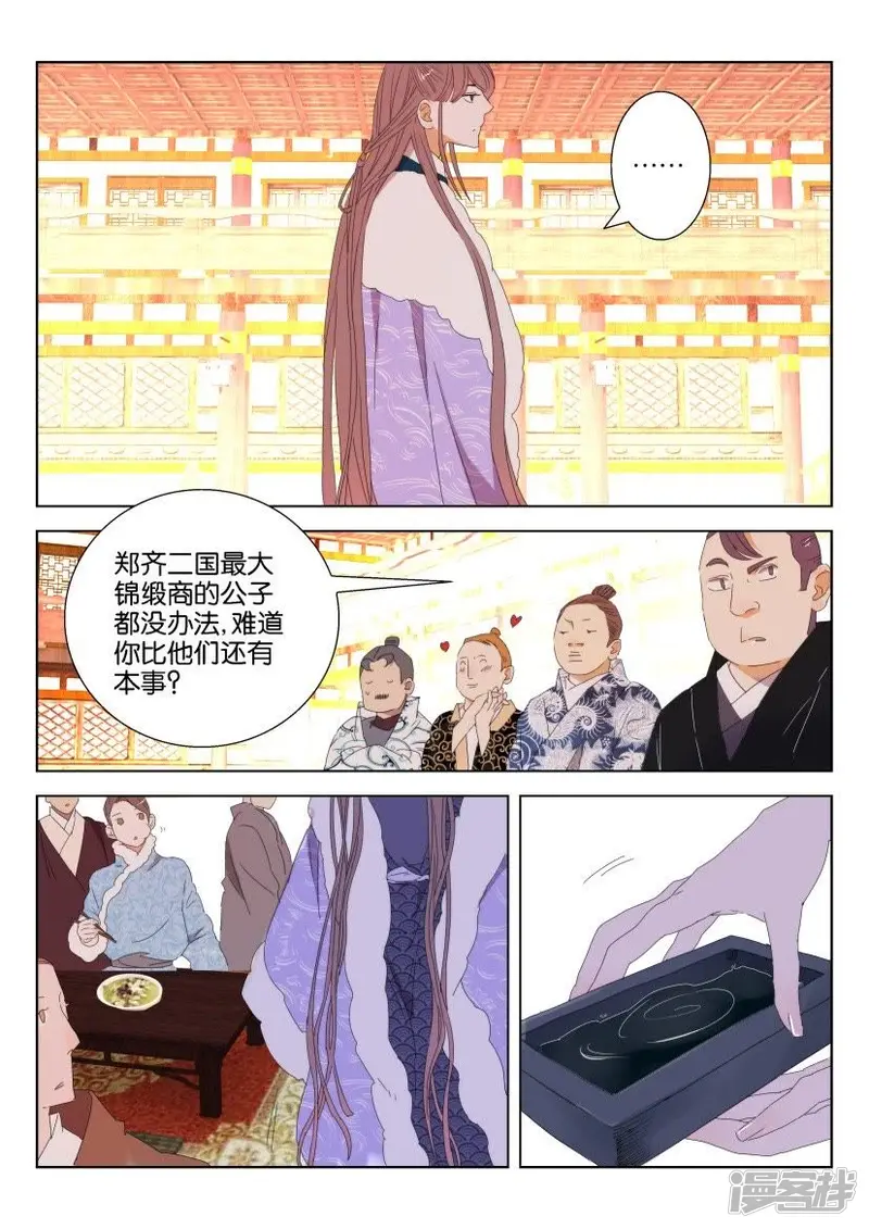 第97话 拼的就是才华 第10页
