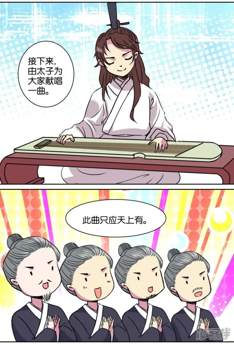 第96话 番外篇22宫廷年会 第3页