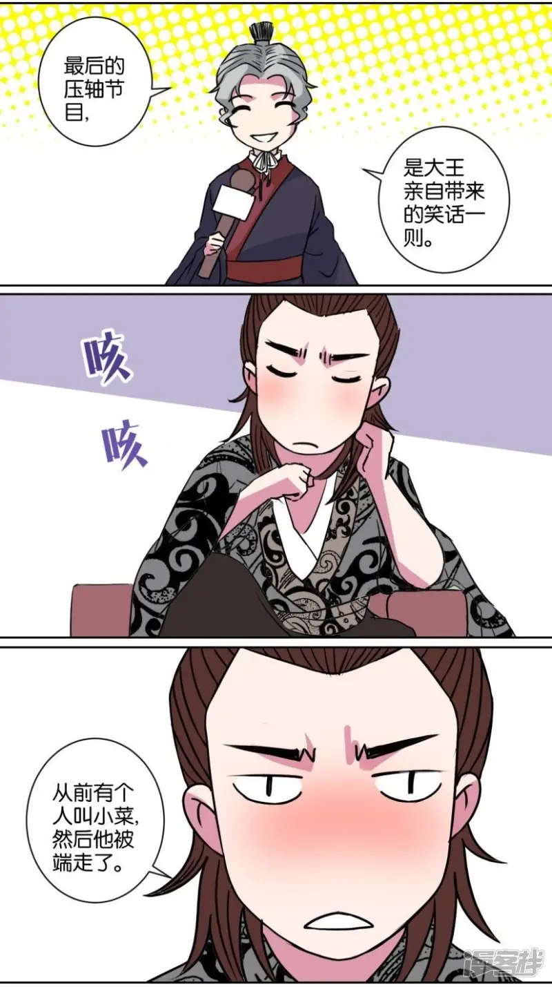 第96话 番外篇22宫廷年会 第4页