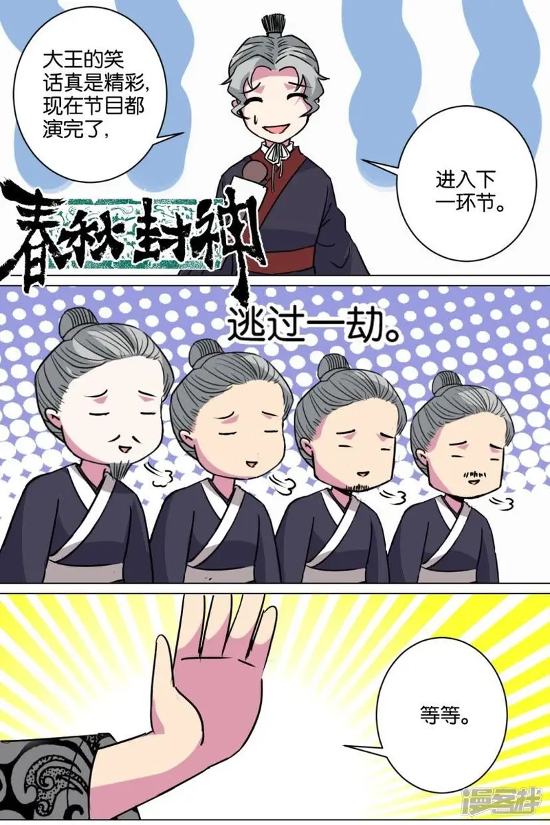 第96话 番外篇22宫廷年会 第6页