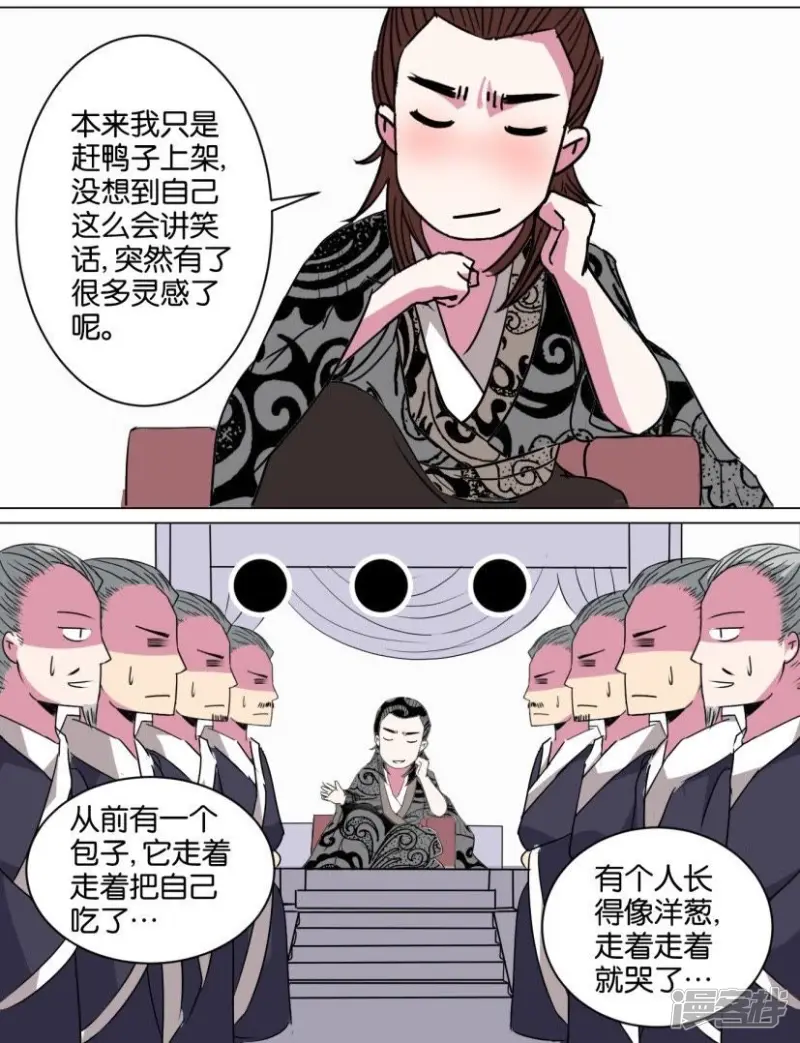第96话 番外篇22宫廷年会 第7页