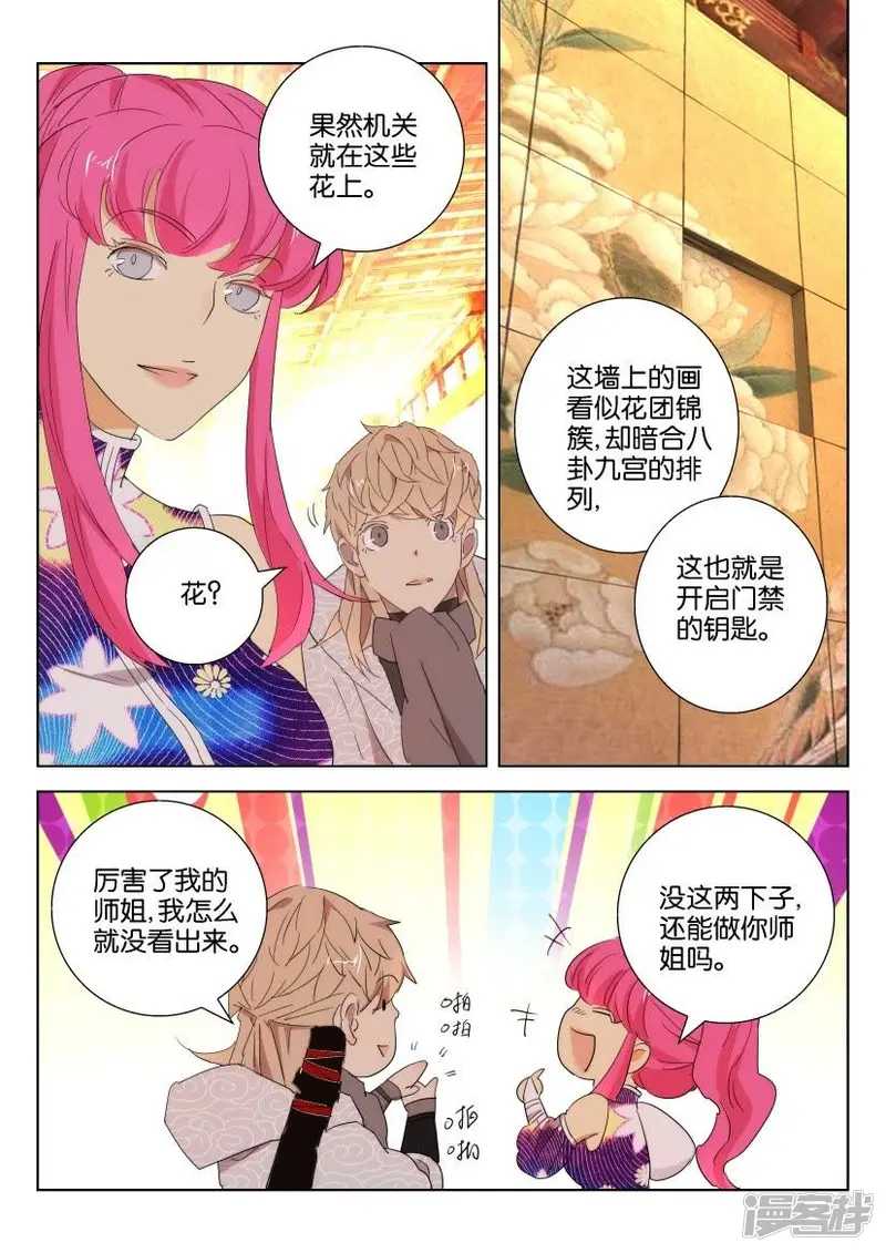 第95话 密室 第4页