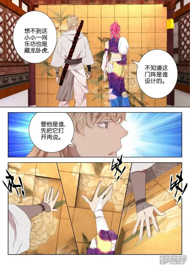 第95话 密室 第5页