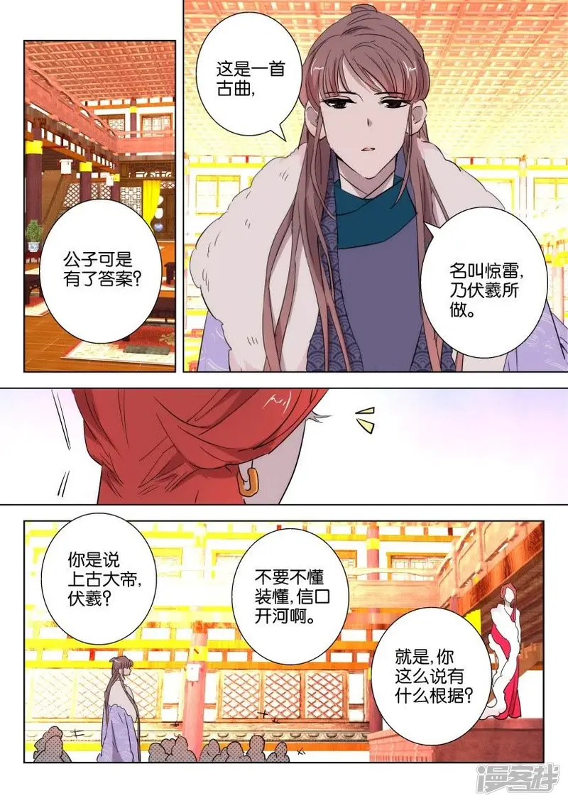 第95话 密室 第7页