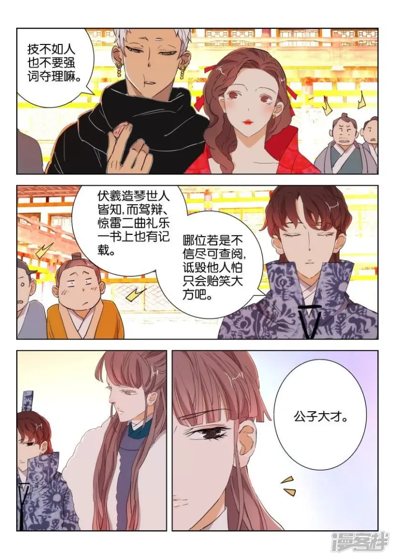 第95话 密室 第8页