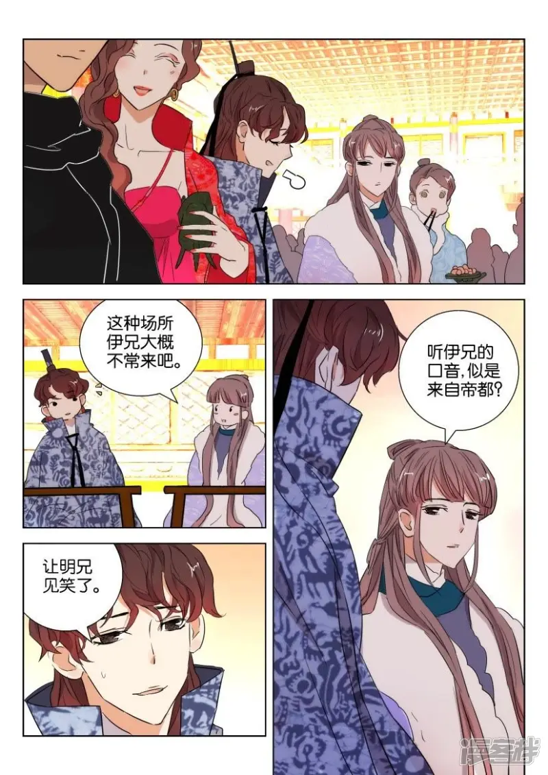 第94话 绝世美女 第3页