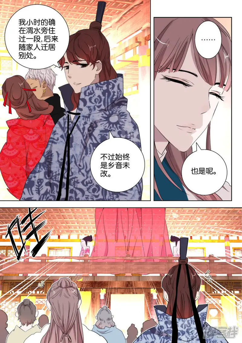 第94话 绝世美女 第4页