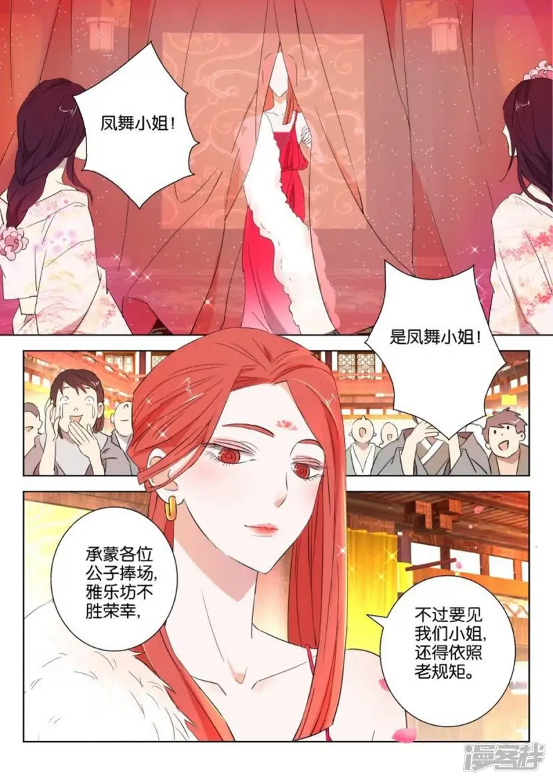 第94话 绝世美女 第5页