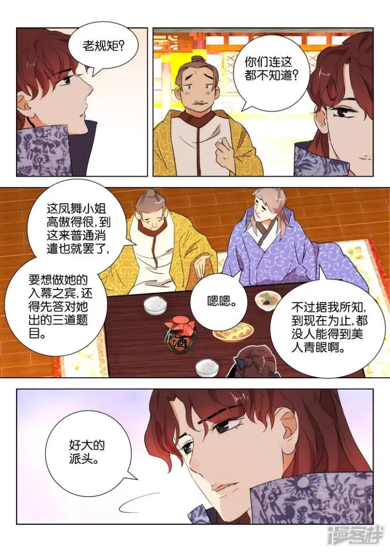 第94话 绝世美女 第6页