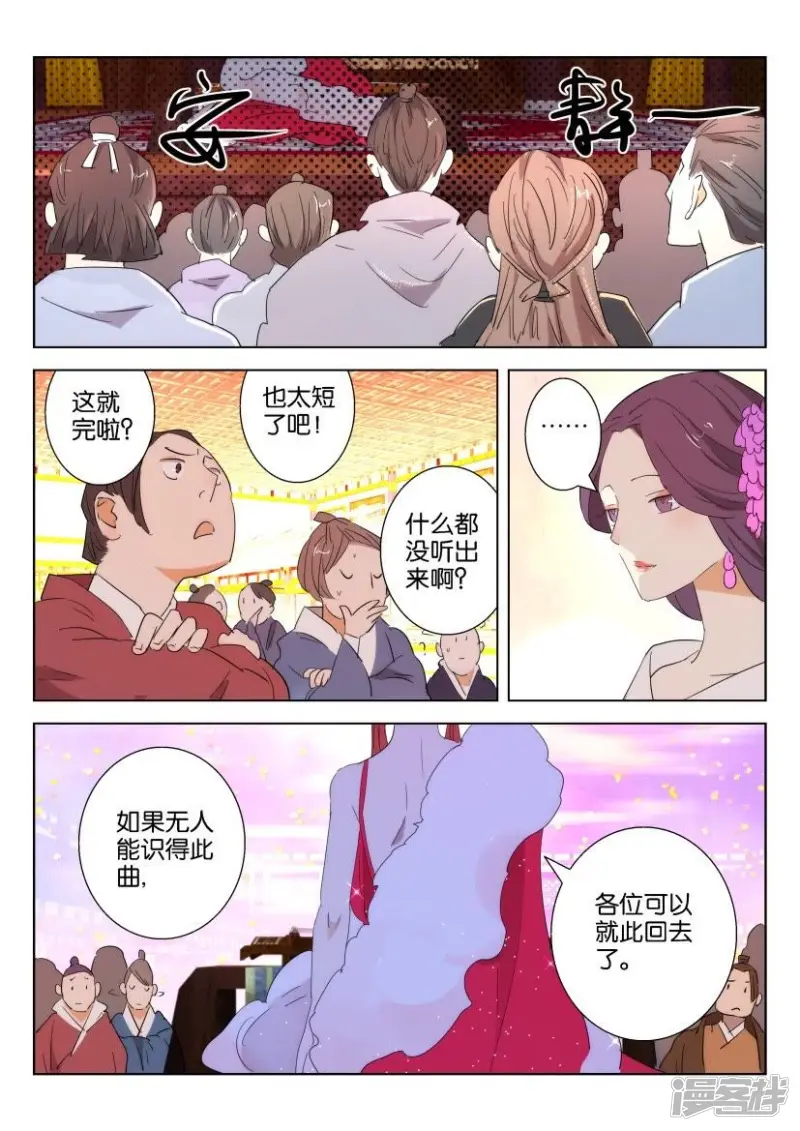 第94话 绝世美女 第8页