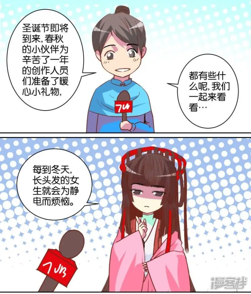 第93话 番外篇21圣诞礼物 第2页
