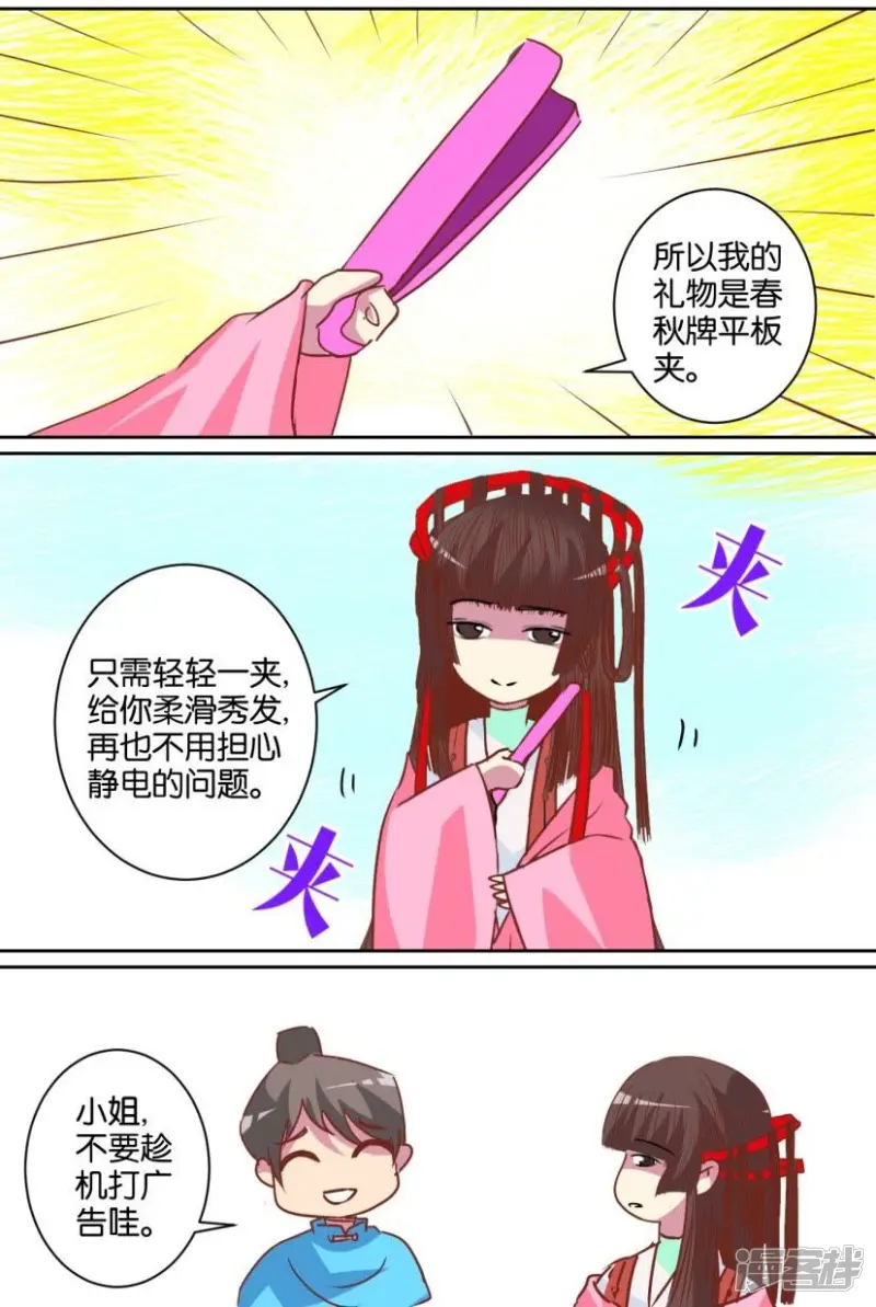 第93话 番外篇21圣诞礼物 第4页