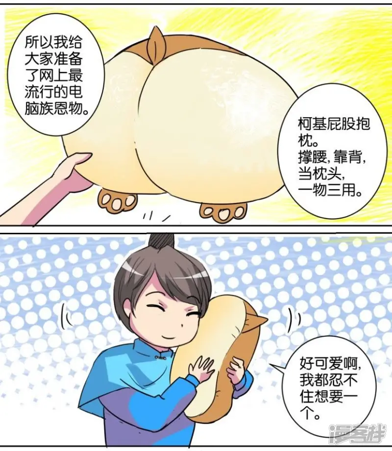 第93话 番外篇21圣诞礼物 第6页