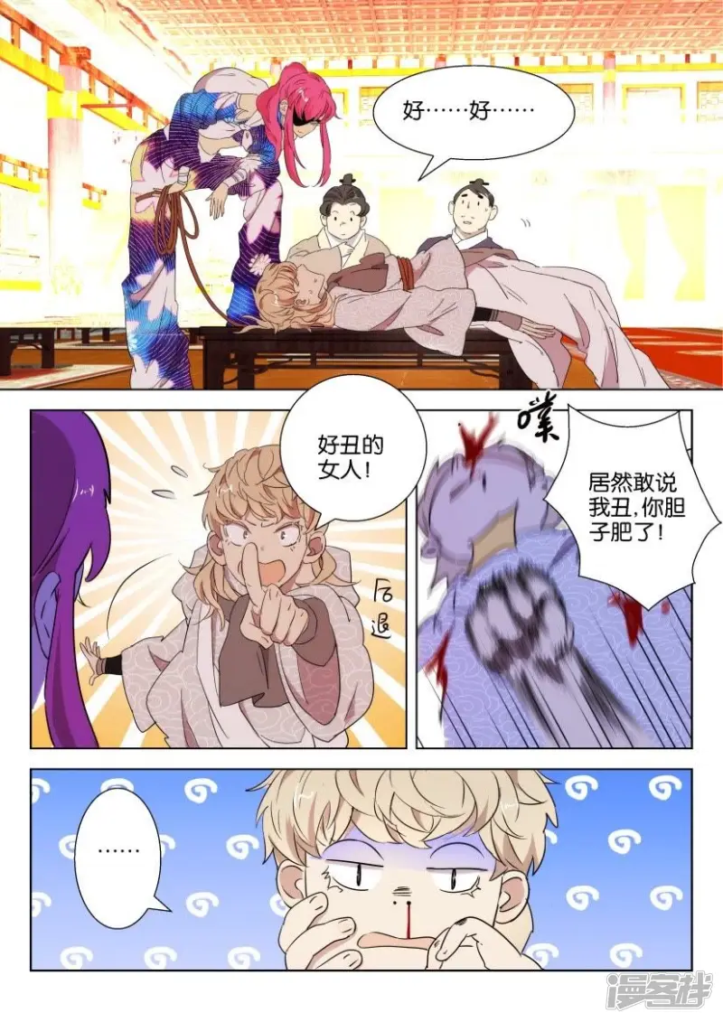 第92话 巧遇 第3页