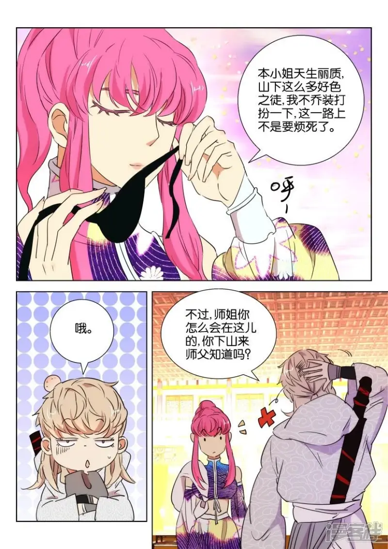 第92话 巧遇 第5页