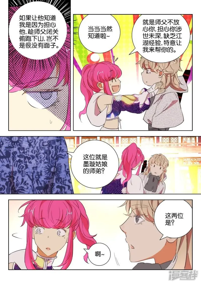 第92话 巧遇 第6页