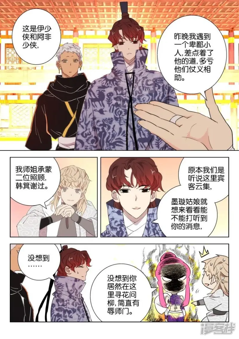 第92话 巧遇 第7页
