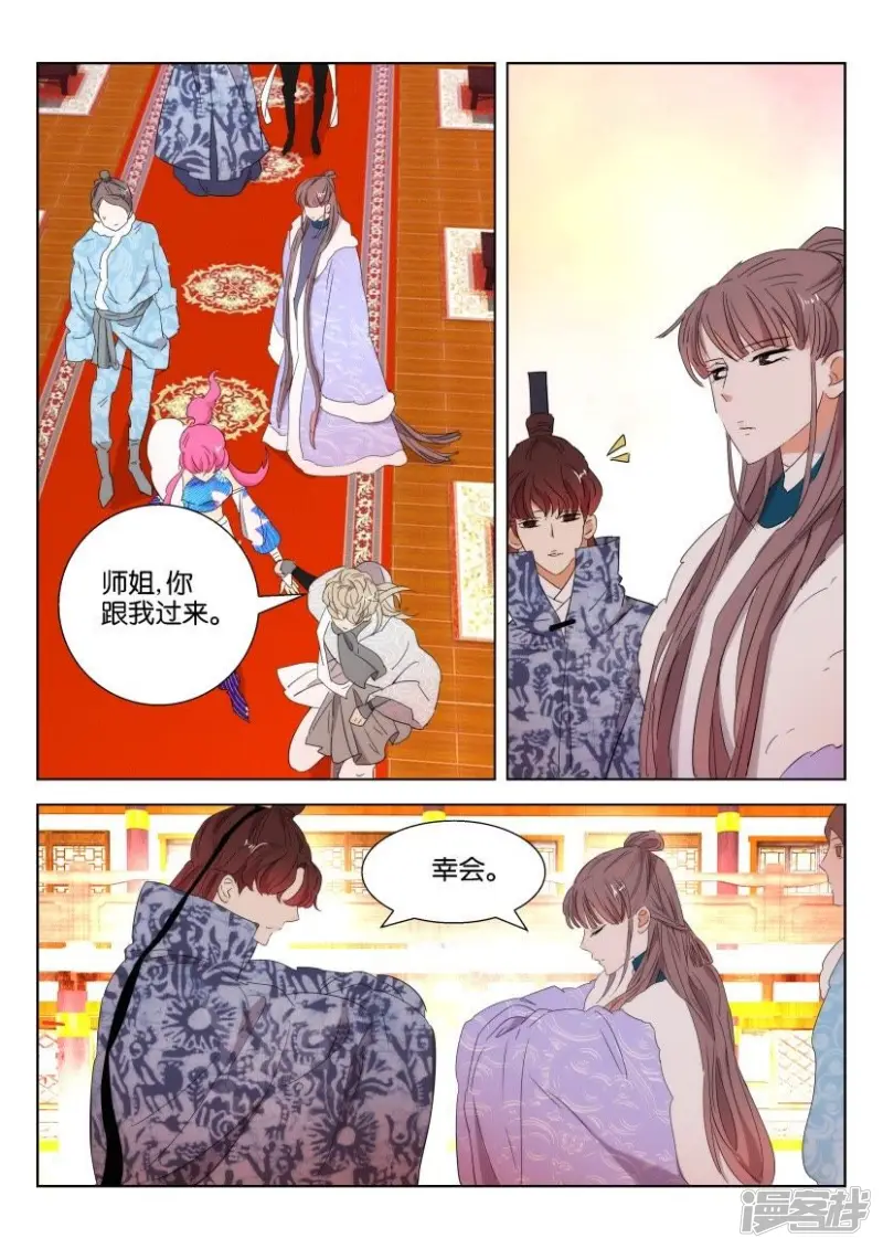 第92话 巧遇 第9页