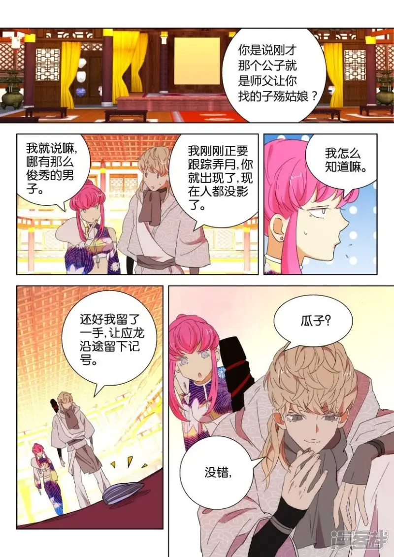 第92话 巧遇 第10页