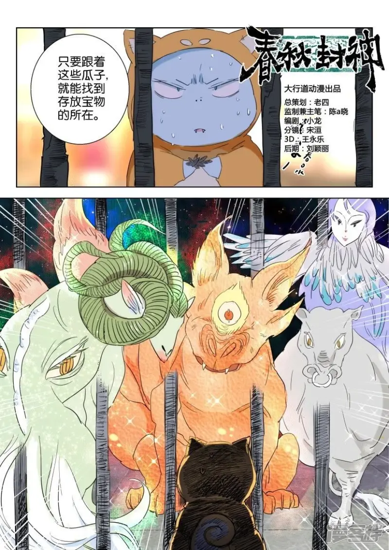第92话 巧遇 第11页