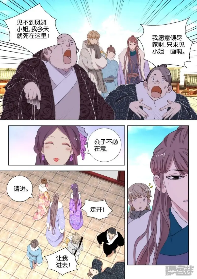 第91话 好大排场 第3页