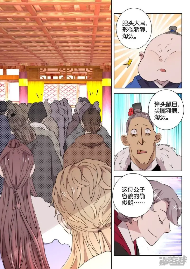 第91话 好大排场 第4页