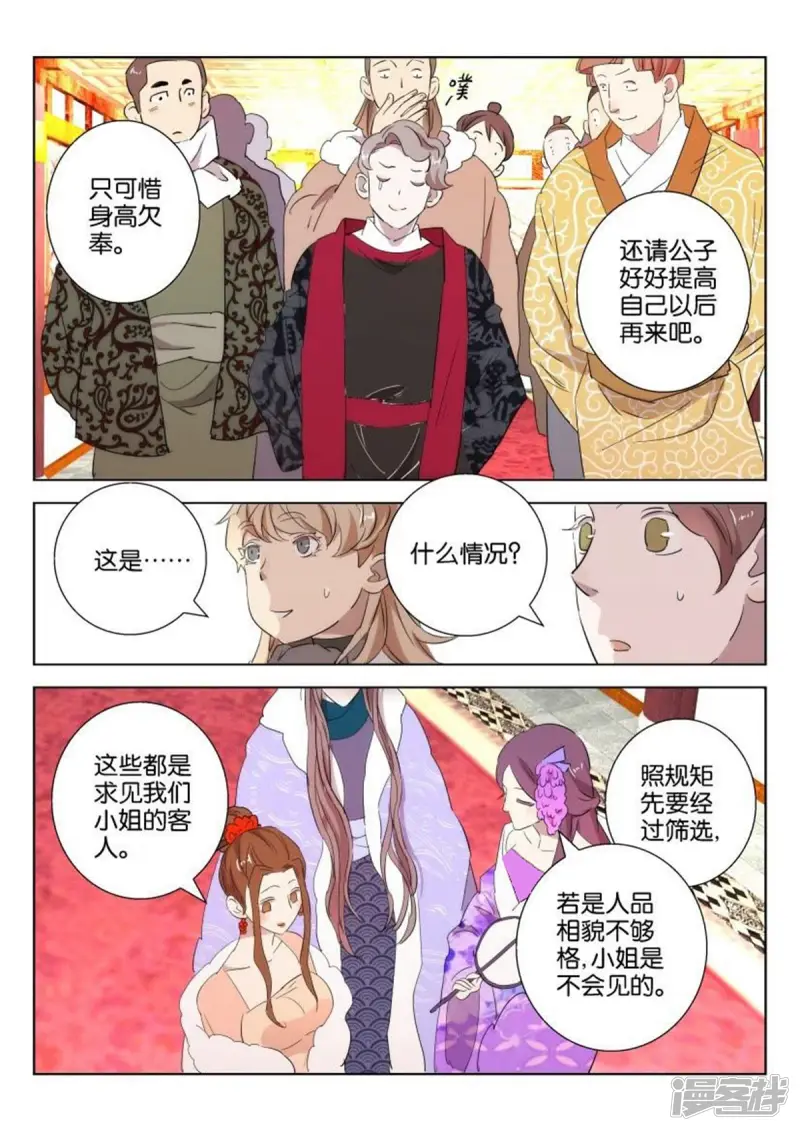第91话 好大排场 第5页