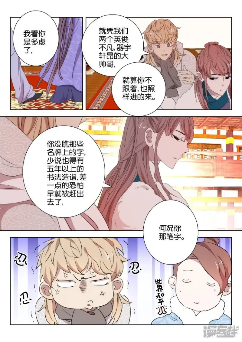 第91话 好大排场 第8页