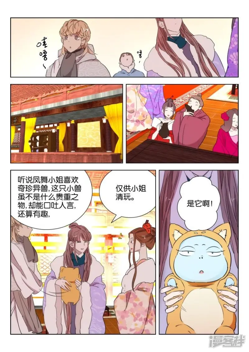 第91话 好大排场 第10页
