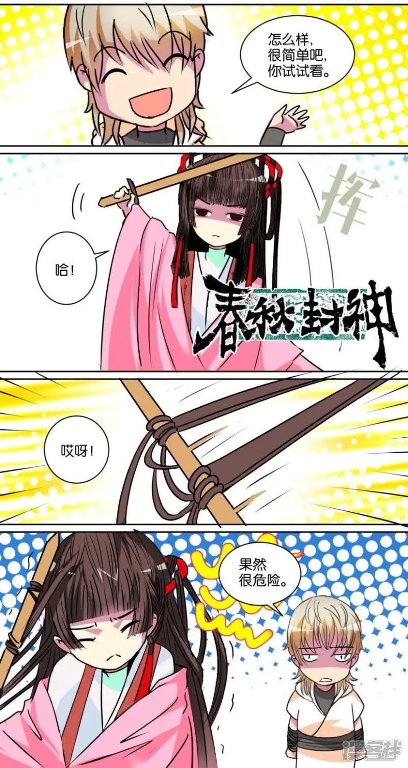 第90话 番外篇20教你一招 第3页