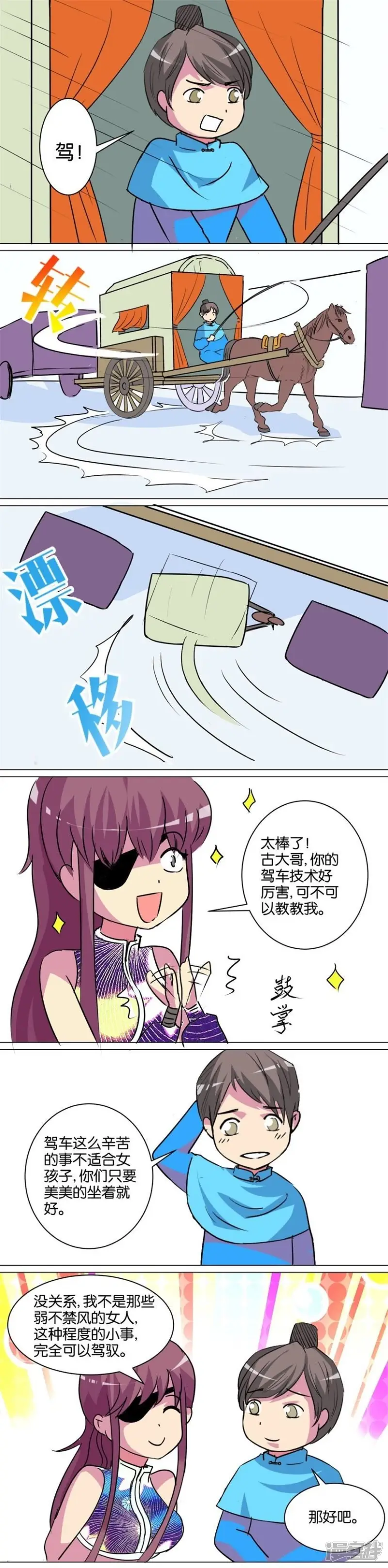 第90话 番外篇20教你一招 第4页