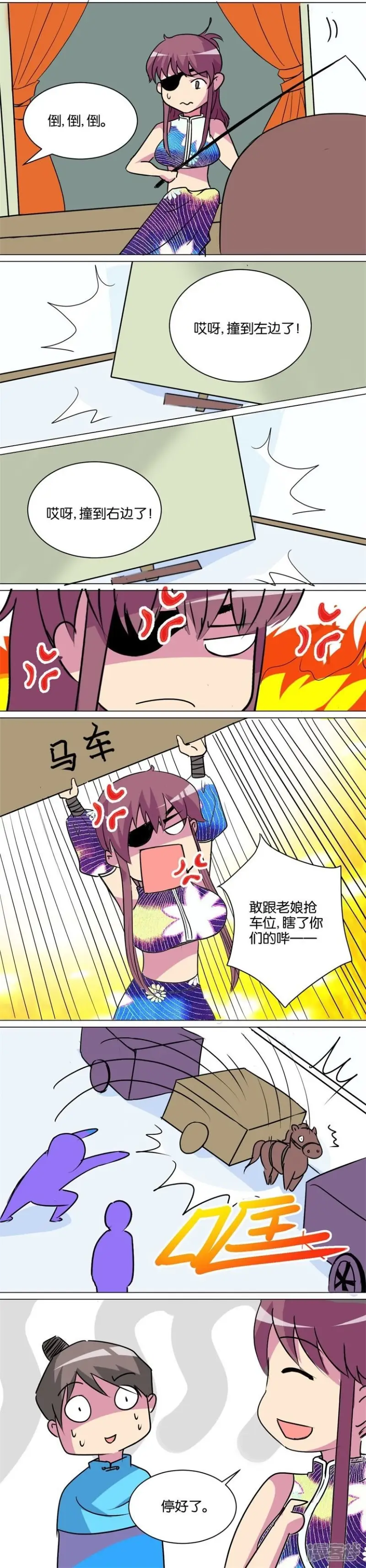第90话 番外篇20教你一招 第5页