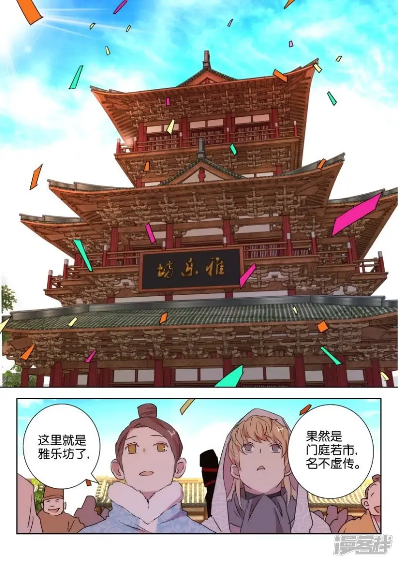 第89话 女扮男装 第2页