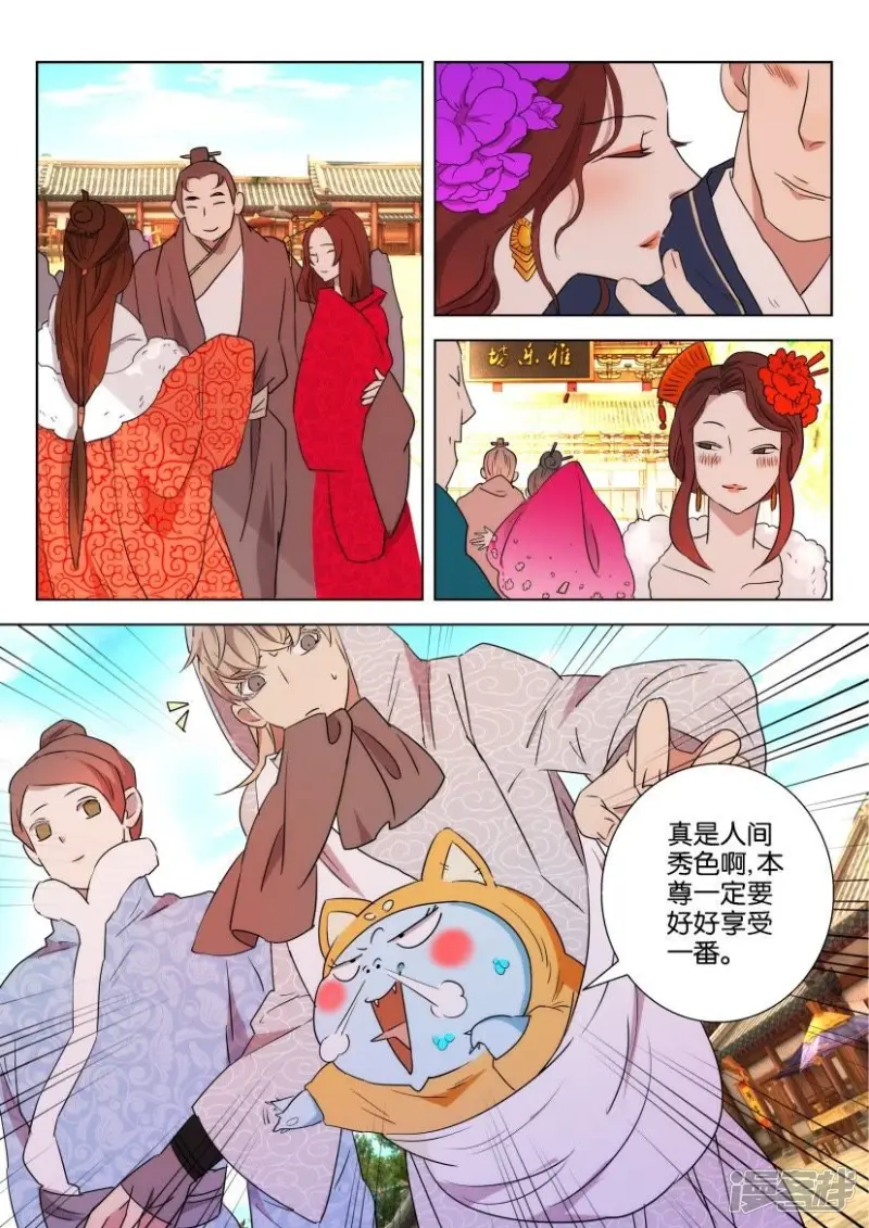 第89话 女扮男装 第3页