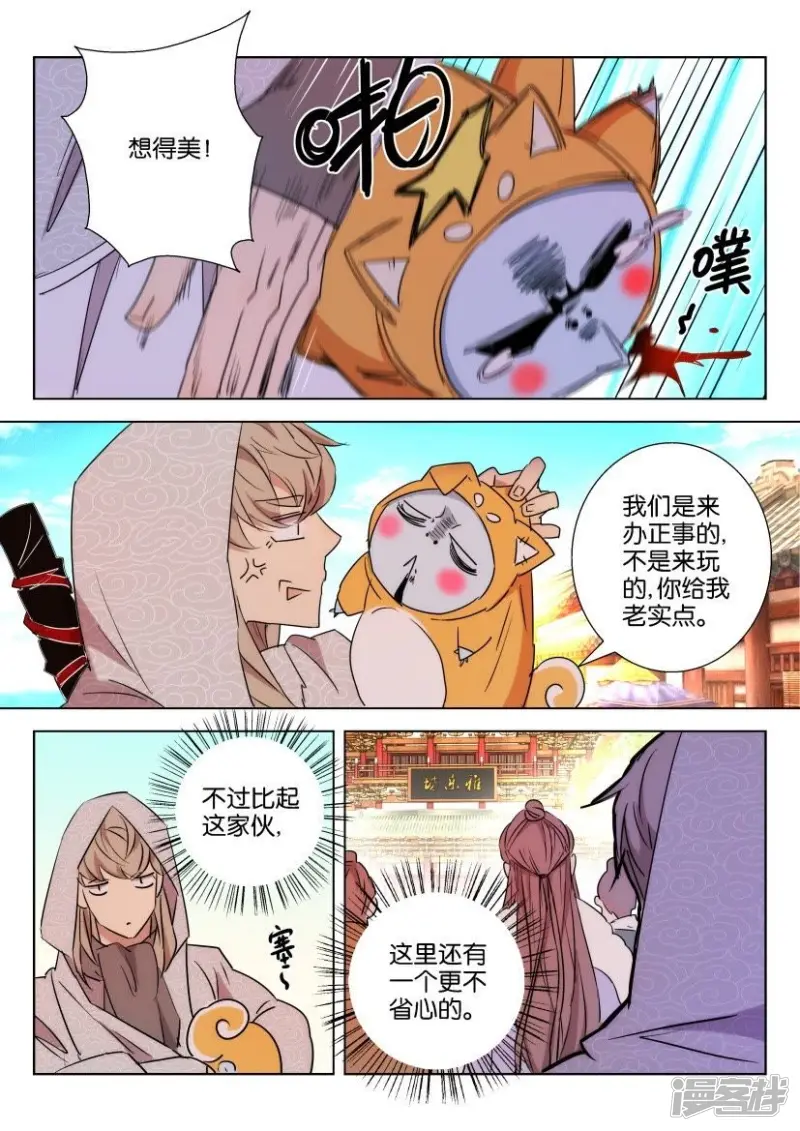 第89话 女扮男装 第4页