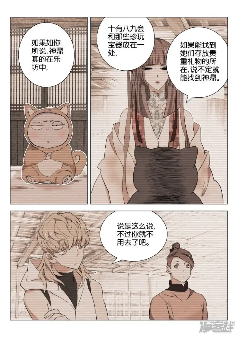 第89话 女扮男装 第6页