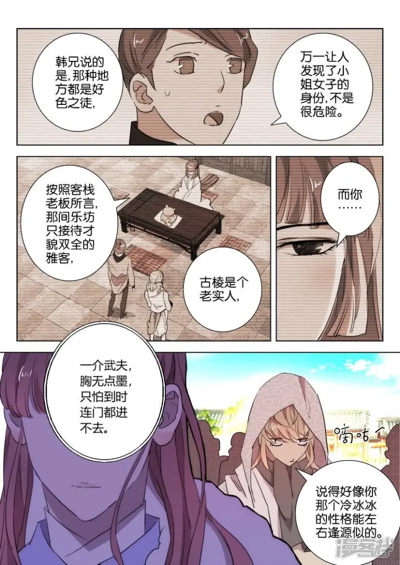 第89话 女扮男装 第7页