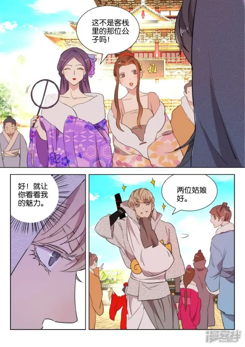 第89话 女扮男装 第8页