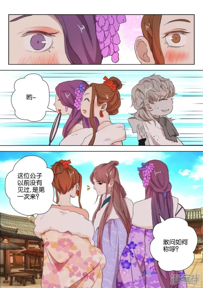 第89话 女扮男装 第9页