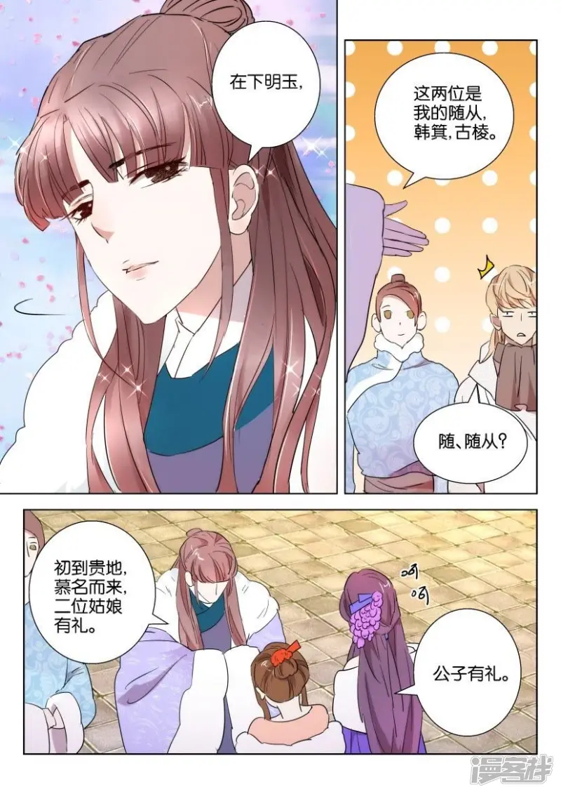 第89话 女扮男装 第10页
