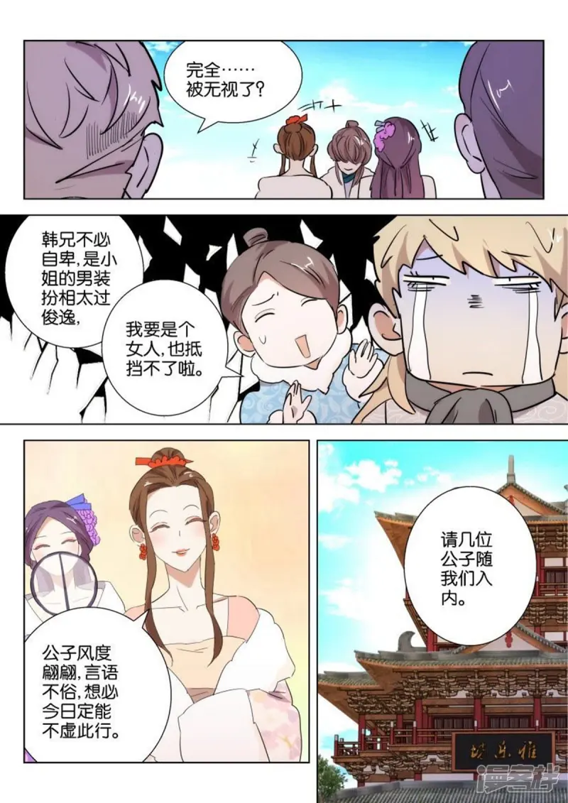 第89话 女扮男装 第11页