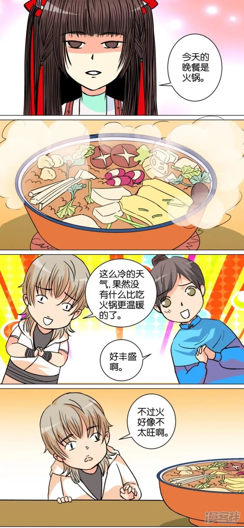 第87话 番外篇19火锅 第2页