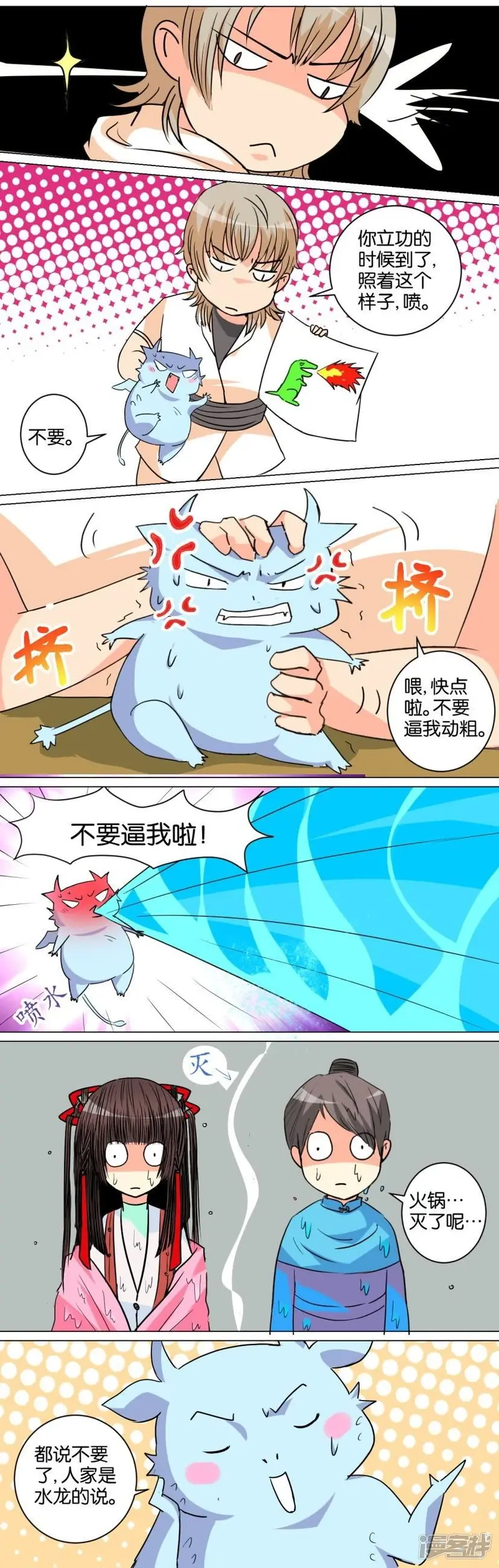 第87话 番外篇19火锅 第3页